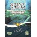 Description du Hajj [an-Najmî]/صفة الحج - الشيخ أحمد النجمي 